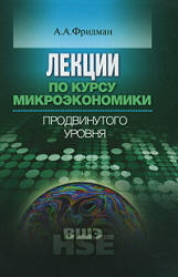 Лекции по курсу микроэкономики продвинутого уровня - Фридман А.А.  - Скачать презентации бесплатно | Читать или скачать учебники для школы онлайн бесплатно ☑ Школьные учебники school-textbook.com