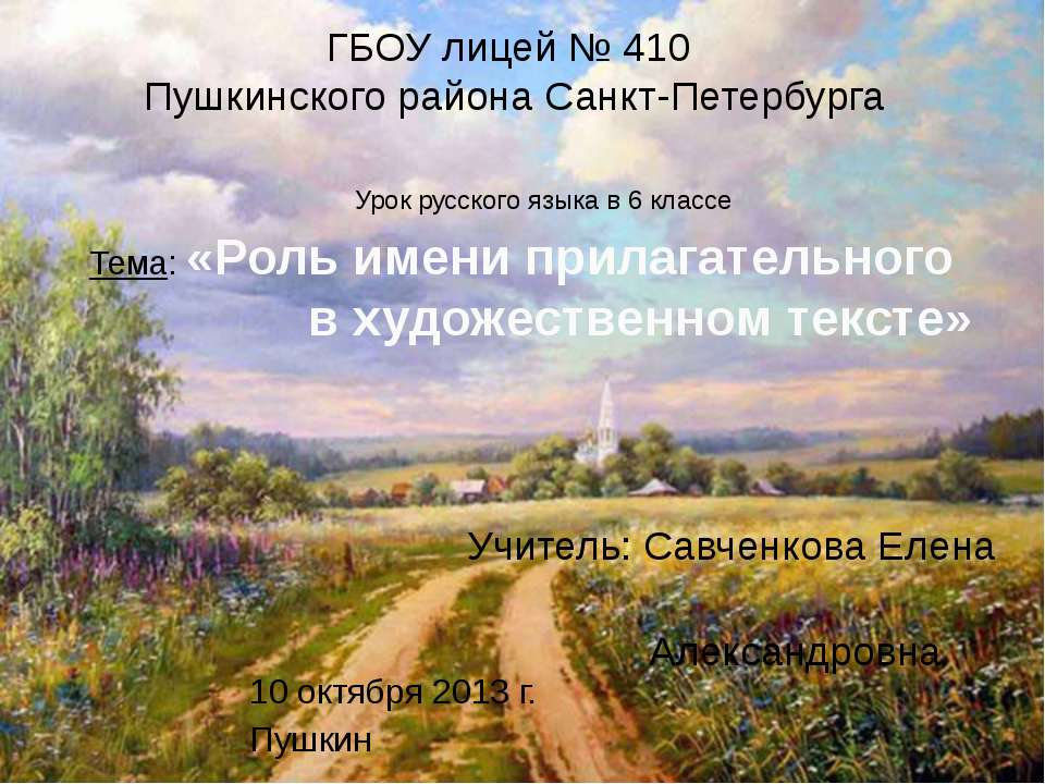 Роль имени прилагательного в художественном тексте  - Скачать презентации бесплатно | Читать или скачать учебники для школы онлайн бесплатно ☑ Школьные учебники school-textbook.com