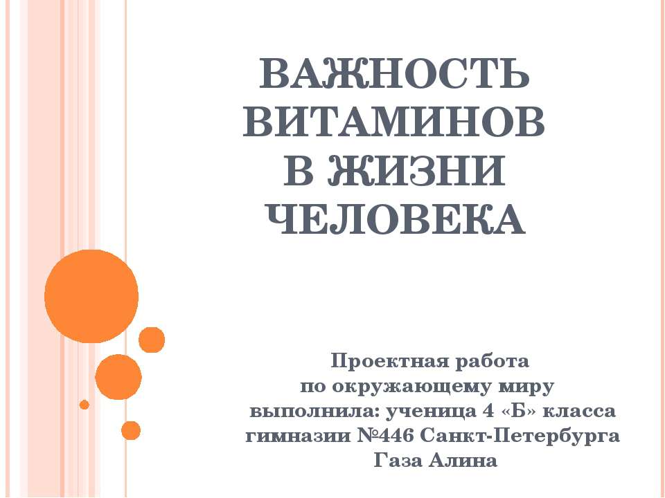 Важность витаминов в жизни человека  - Скачать презентации бесплатно | Читать или скачать учебники для школы онлайн бесплатно ☑ Школьные учебники school-textbook.com