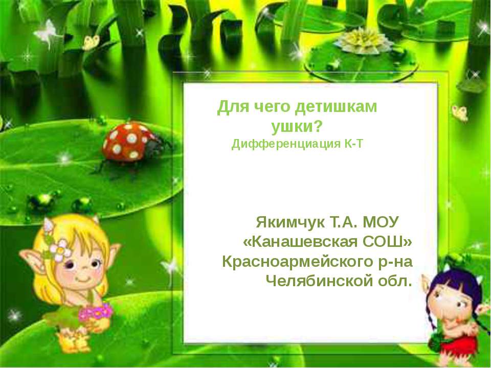 Для чего детишкам - Скачать презентации бесплатно ☑ Презентации по предметам на gdz-books.ru
