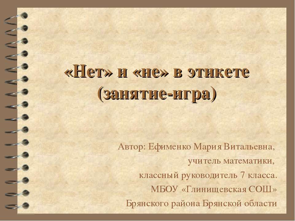 «Нет» и «не» в этикете  - Скачать презентации бесплатно | Читать или скачать учебники для школы онлайн бесплатно ☑ Школьные учебники school-textbook.com