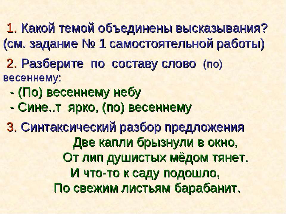 Основные средства связи простых предложений в сложные - Скачать презентации бесплатно ☑ Презентации по предметам на gdz-books.ru