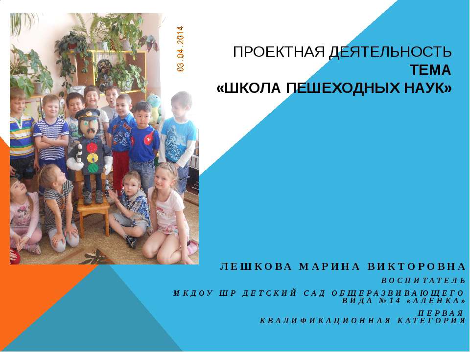 Школа пешеходных наук - Скачать презентации бесплатно ☑ Презентации по предметам на gdz-books.ru