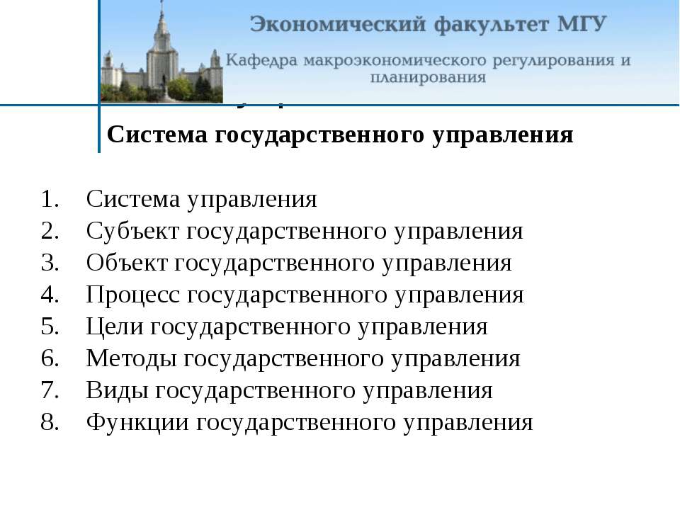 Система государственного управления  - Скачать презентации бесплатно | Читать или скачать учебники для школы онлайн бесплатно ☑ Школьные учебники school-textbook.com