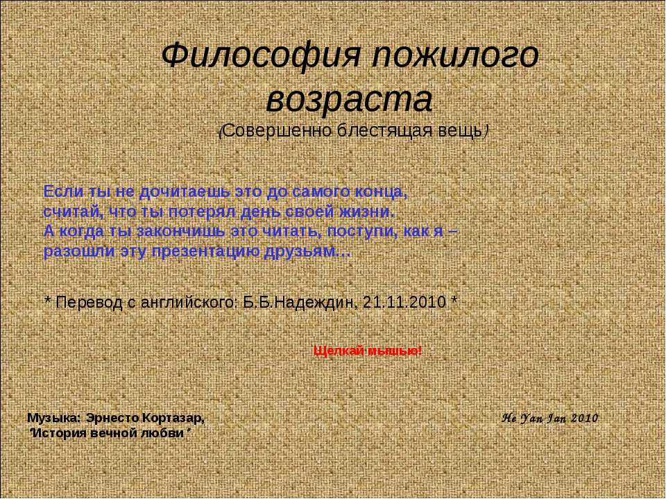 Философия пожилого возраста  - Скачать презентации бесплатно | Читать или скачать учебники для школы онлайн бесплатно ☑ Школьные учебники school-textbook.com
