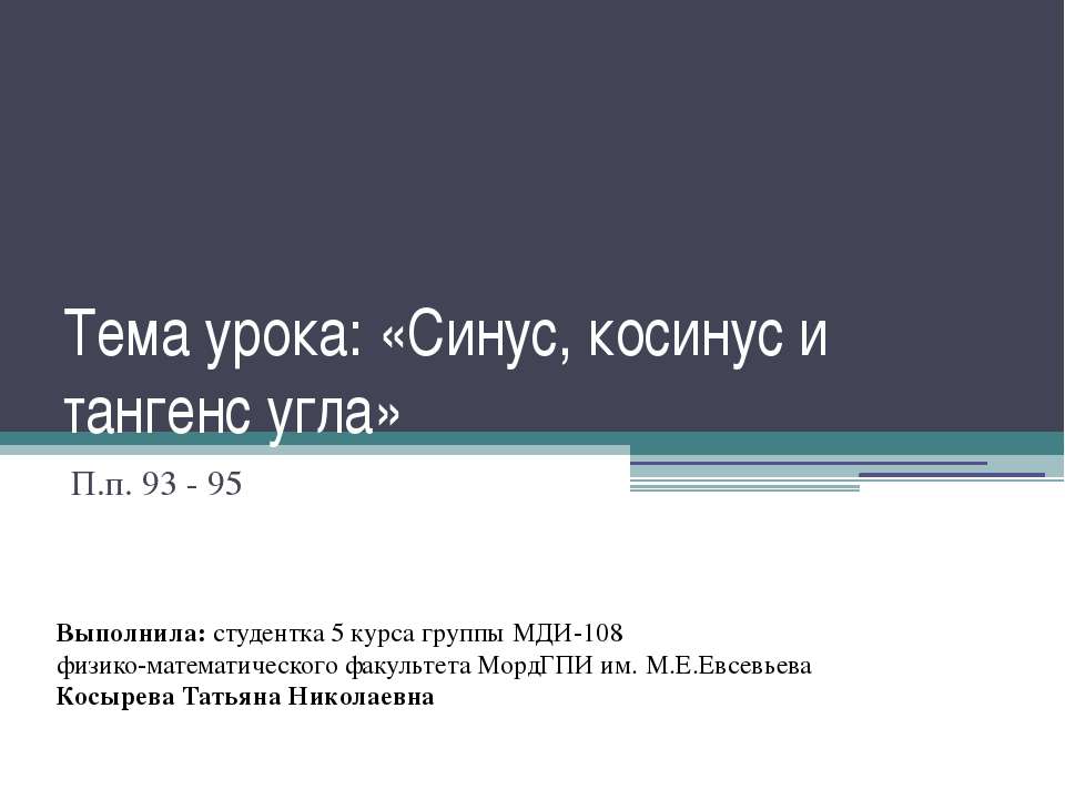 Синус, косинус и тангенс угла  - Скачать презентации бесплатно | Читать или скачать учебники для школы онлайн бесплатно ☑ Школьные учебники school-textbook.com