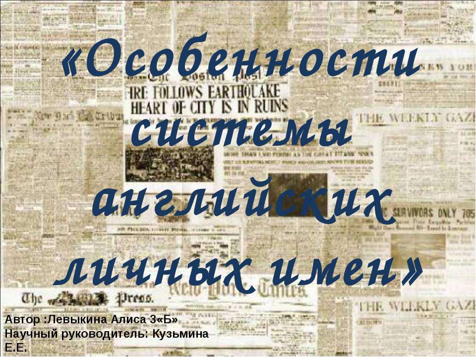 Особенности системы английских личных имен - Скачать презентации бесплатно ☑ Презентации по предметам на gdz-books.ru