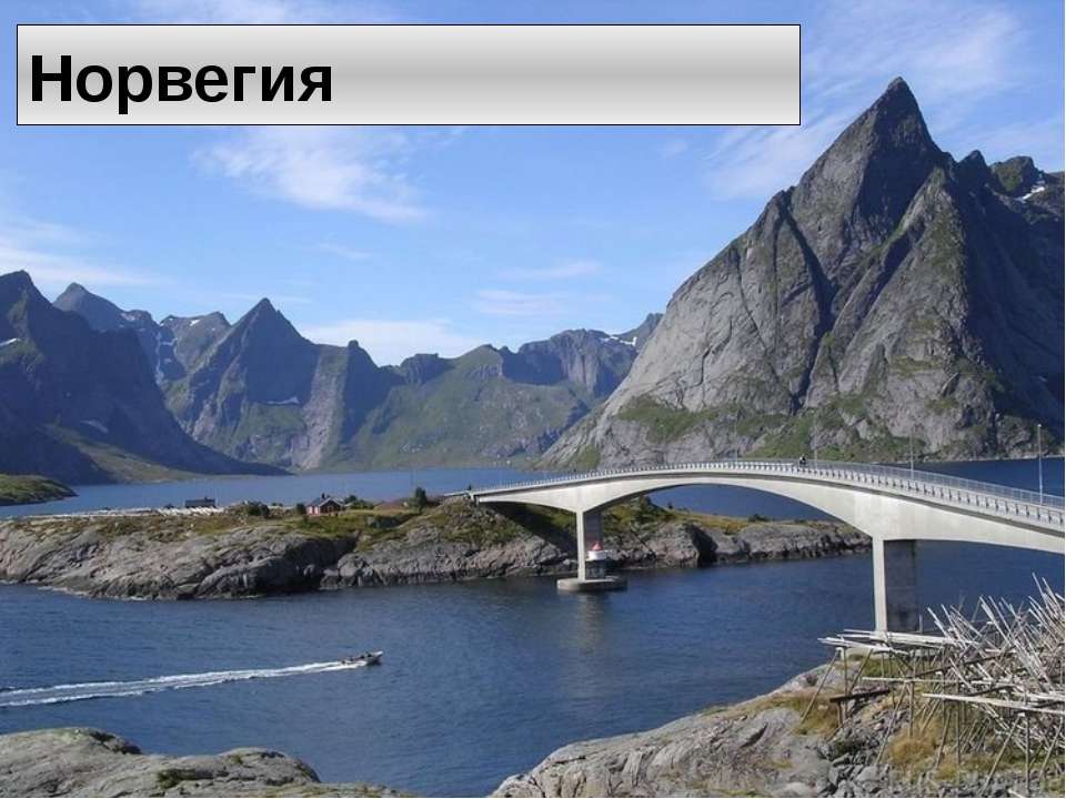 Культура и особенности Норвегии - Скачать презентации бесплатно ☑ Презентации по предметам на gdz-books.ru