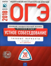ОГЭ, Русский язык, Устное собеседование, 20 вариантов - Цыбулько И.П.  - Скачать презентации бесплатно | Читать или скачать учебники для школы онлайн бесплатно ☑ Школьные учебники school-textbook.com