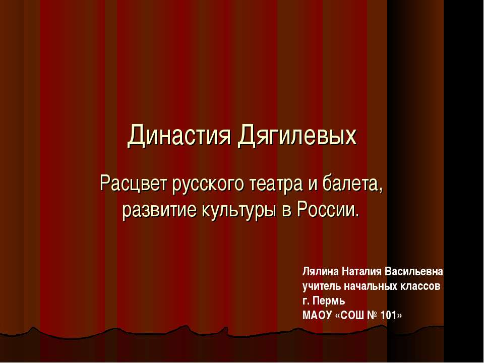 Династия Дягилевых  - Скачать презентации бесплатно | Читать или скачать учебники для школы онлайн бесплатно ☑ Школьные учебники school-textbook.com