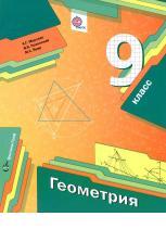 Геометрия. 9 класс - Мерзляк А.Г., Полонский В.Б., Якир М.С. - Читать или скачать учебники для школы онлайн бесплатно | Школьные учебники ┃ Учебники для студентов на gdz-books.ru