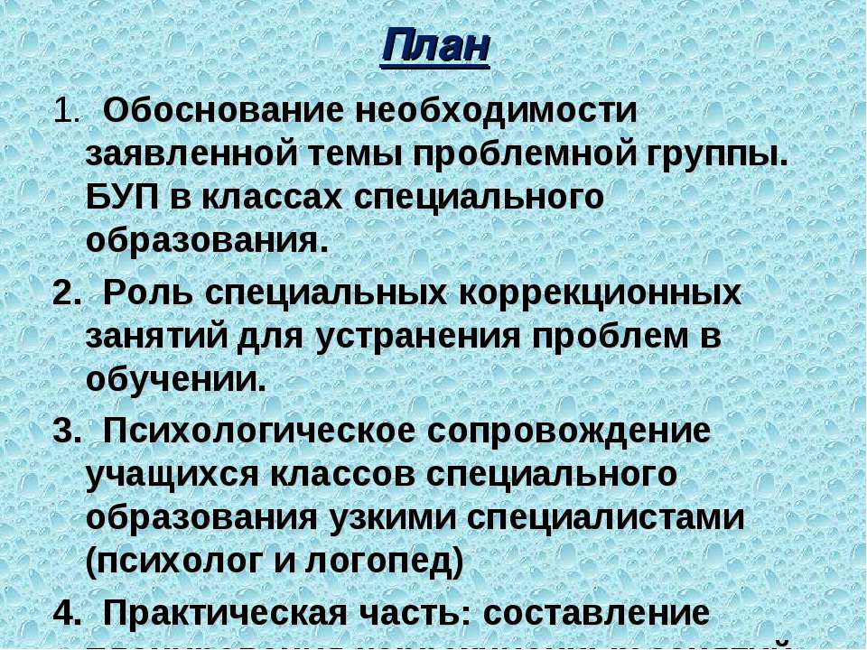 Роль профессиональной компетентности учителя в формировании качества знаний учащихся классов специального образования (7 вида)  - Скачать презентации бесплатно | Читать или скачать учебники для школы онлайн бесплатно ☑ Школьные учебники school-textbook.com