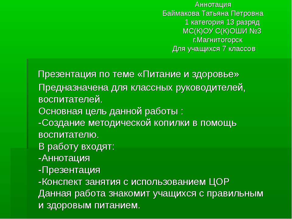 Питание и здоровье (7 класс)  - Скачать презентации бесплатно | Читать или скачать учебники для школы онлайн бесплатно ☑ Школьные учебники school-textbook.com