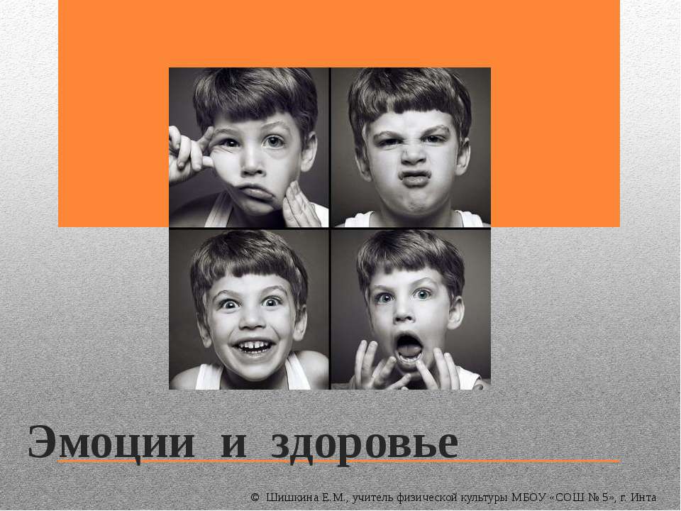 Эмоции и здоровье  - Скачать презентации бесплатно | Читать или скачать учебники для школы онлайн бесплатно ☑ Школьные учебники school-textbook.com