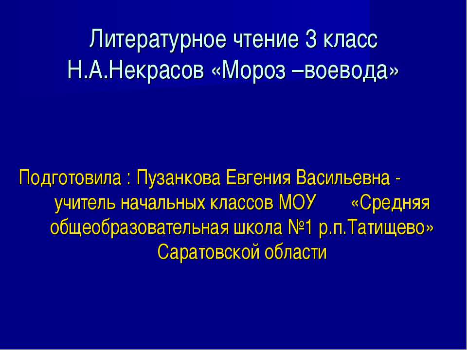 Н.А.Некрасов «Мороз –воевода»  - Скачать презентации бесплатно | Читать или скачать учебники для школы онлайн бесплатно ☑ Школьные учебники school-textbook.com