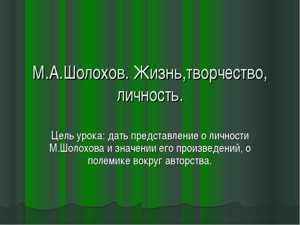 М.А.Шолохов. Жизнь,творчество, личность  - Скачать презентации бесплатно | Читать или скачать учебники для школы онлайн бесплатно ☑ Школьные учебники school-textbook.com