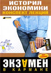 История экономики. Конспект лекций - Щербина Л.В.  - Скачать презентации бесплатно | Читать или скачать учебники для школы онлайн бесплатно ☑ Школьные учебники school-textbook.com