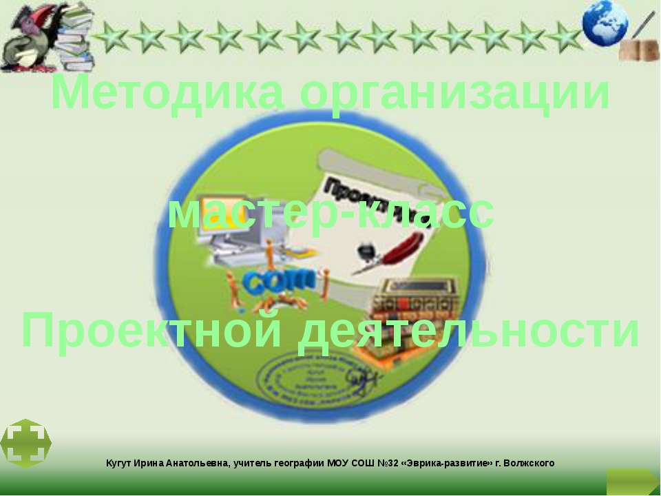 Проекты1 - Скачать презентации бесплатно ☑ Презентации по предметам на gdz-books.ru