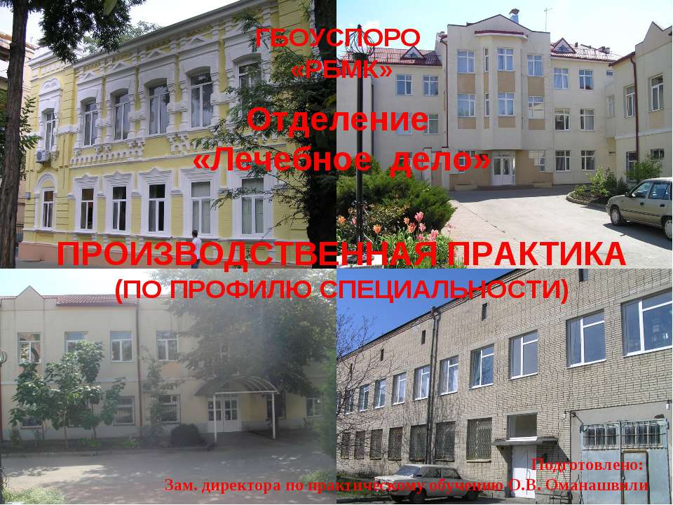 Лечебное дело. Производственная практика - Скачать презентации бесплатно ☑ Презентации по предметам на gdz-books.ru