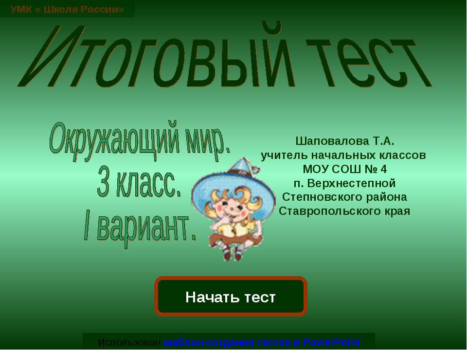 Итоговый тест I вариант - Скачать презентации бесплатно ☑ Презентации по предметам на gdz-books.ru