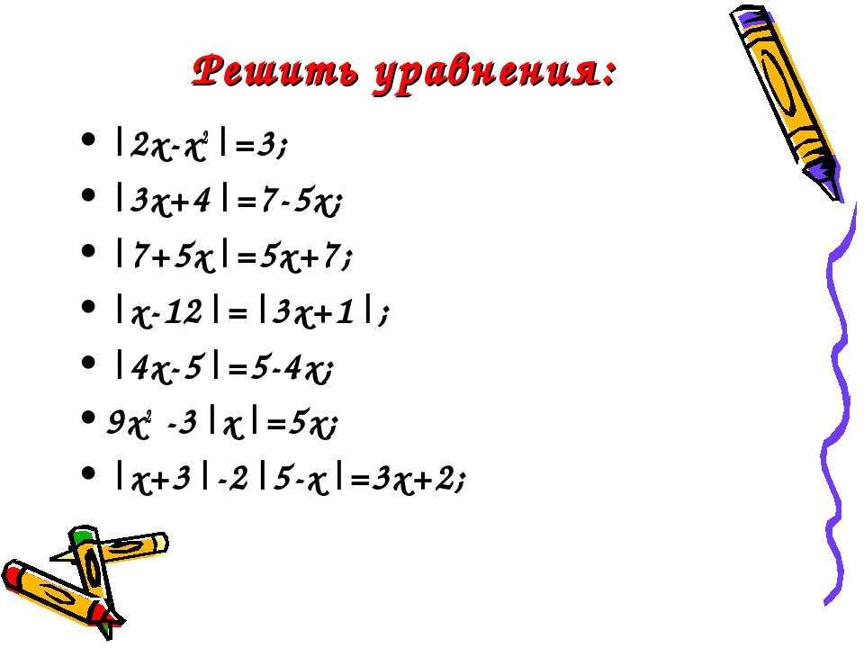 Неравенства, содержащие модуль - Скачать презентации бесплатно ☑ Презентации по предметам на gdz-books.ru