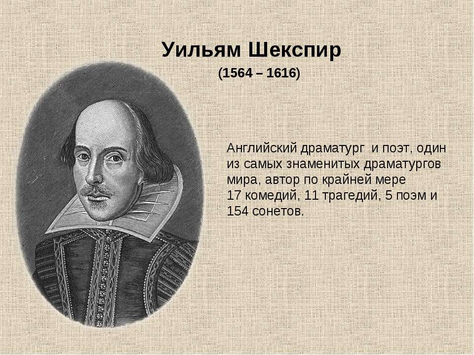 Уильям Шекспир  - Скачать презентации бесплатно | Читать или скачать учебники для школы онлайн бесплатно ☑ Школьные учебники school-textbook.com