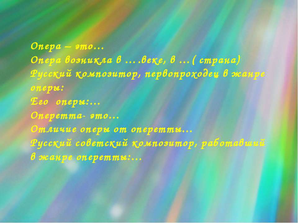 Мюзикл. Любовь – вечная тема в искусстве  - Скачать презентации бесплатно | Читать или скачать учебники для школы онлайн бесплатно ☑ Школьные учебники school-textbook.com