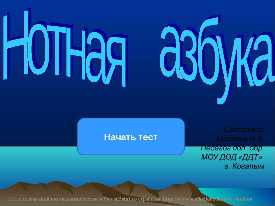 Нотная азбука  - Скачать презентации бесплатно | Читать или скачать учебники для школы онлайн бесплатно ☑ Школьные учебники school-textbook.com