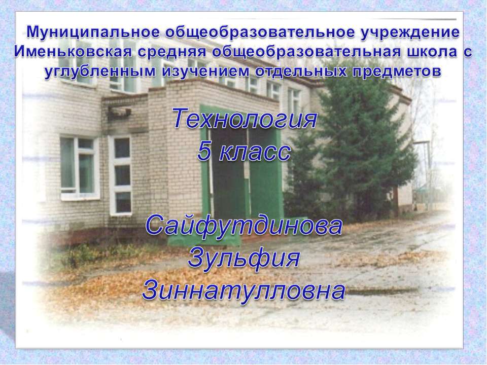 Сервировка стола к завтраку  - Скачать презентации бесплатно | Читать или скачать учебники для школы онлайн бесплатно ☑ Школьные учебники school-textbook.com