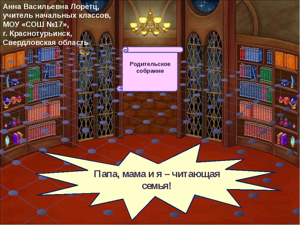 Папа, мама и я – читающая семья!  - Скачать презентации бесплатно | Читать или скачать учебники для школы онлайн бесплатно ☑ Школьные учебники school-textbook.com