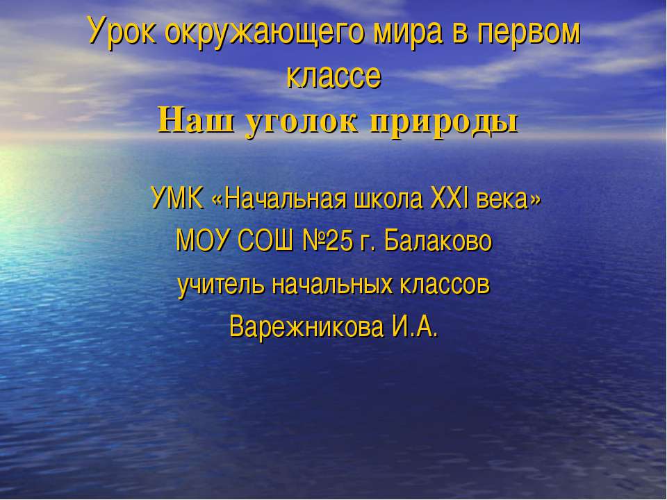 Наш уголок природы  - Скачать презентации бесплатно | Читать или скачать учебники для школы онлайн бесплатно ☑ Школьные учебники school-textbook.com