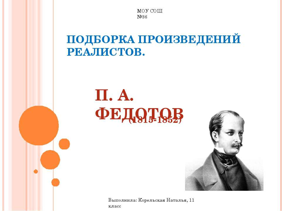 П. А. Федотов (1815-1852) - Скачать презентации бесплатно ☑ Презентации по предметам на gdz-books.ru