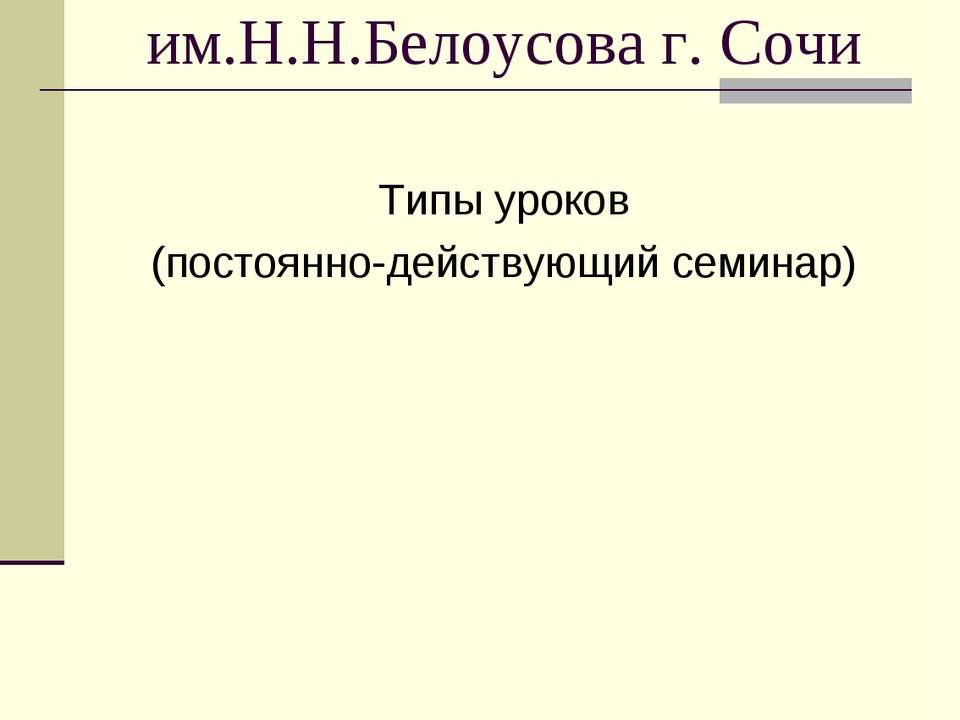 Типы уроков - Скачать презентации бесплатно ☑ Презентации по предметам на gdz-books.ru