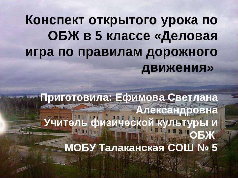 Деловая игра по правилам дорожного движения  - Скачать презентации бесплатно | Читать или скачать учебники для школы онлайн бесплатно ☑ Школьные учебники school-textbook.com