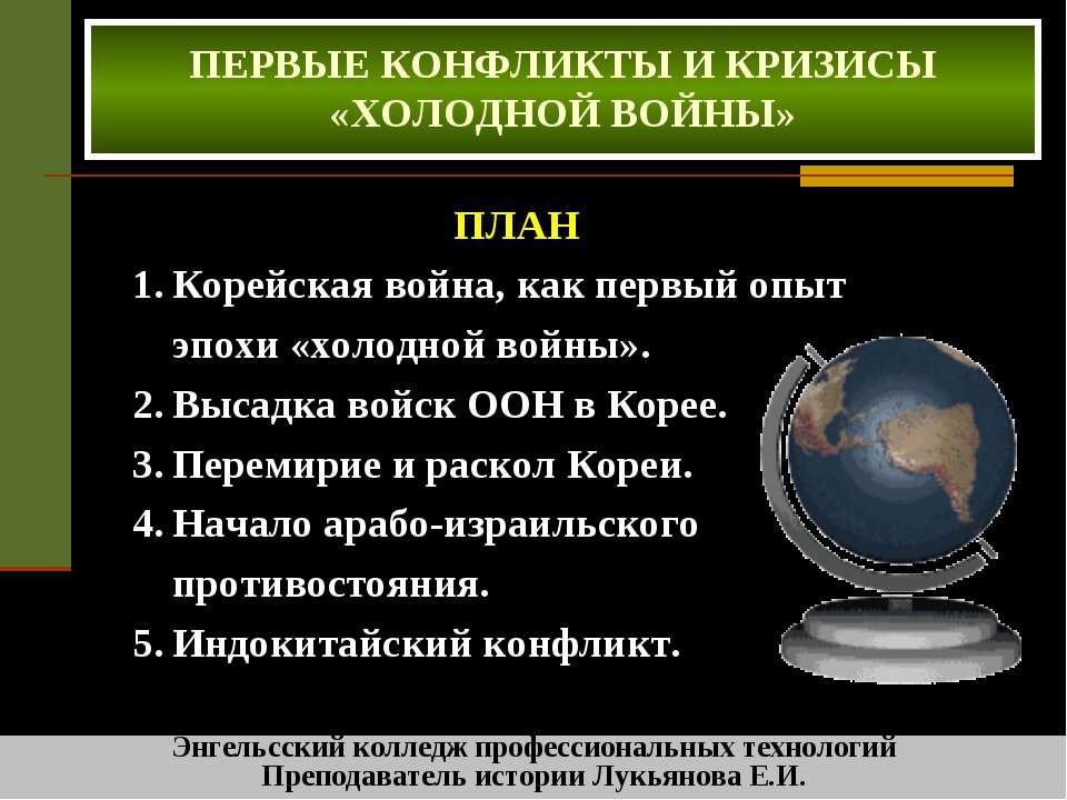 Первые конфликты и кризисы «Холодной войны»  - Скачать презентации бесплатно | Читать или скачать учебники для школы онлайн бесплатно ☑ Школьные учебники school-textbook.com