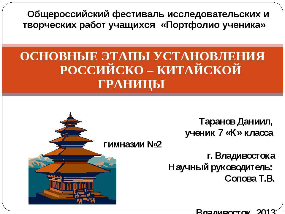 Основные этапы установления Российско - Китайской границы  - Скачать презентации бесплатно | Читать или скачать учебники для школы онлайн бесплатно ☑ Школьные учебники school-textbook.com