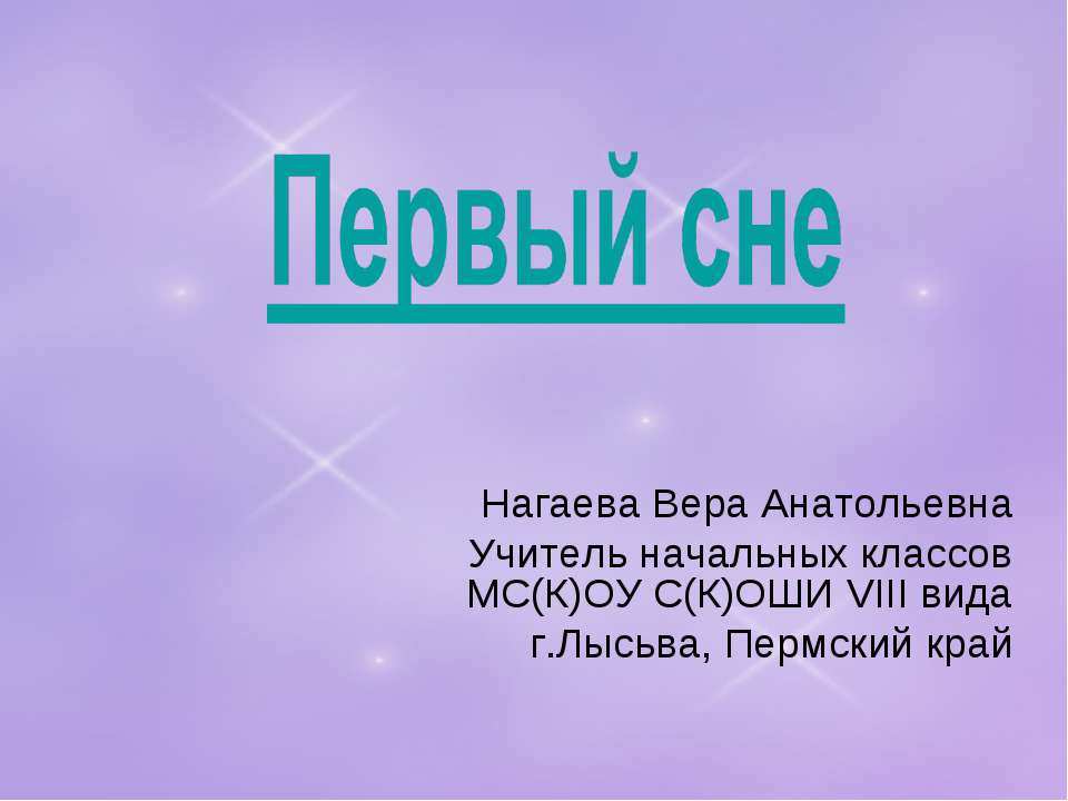 Первый снег - Скачать презентации бесплатно ☑ Презентации по предметам на gdz-books.ru
