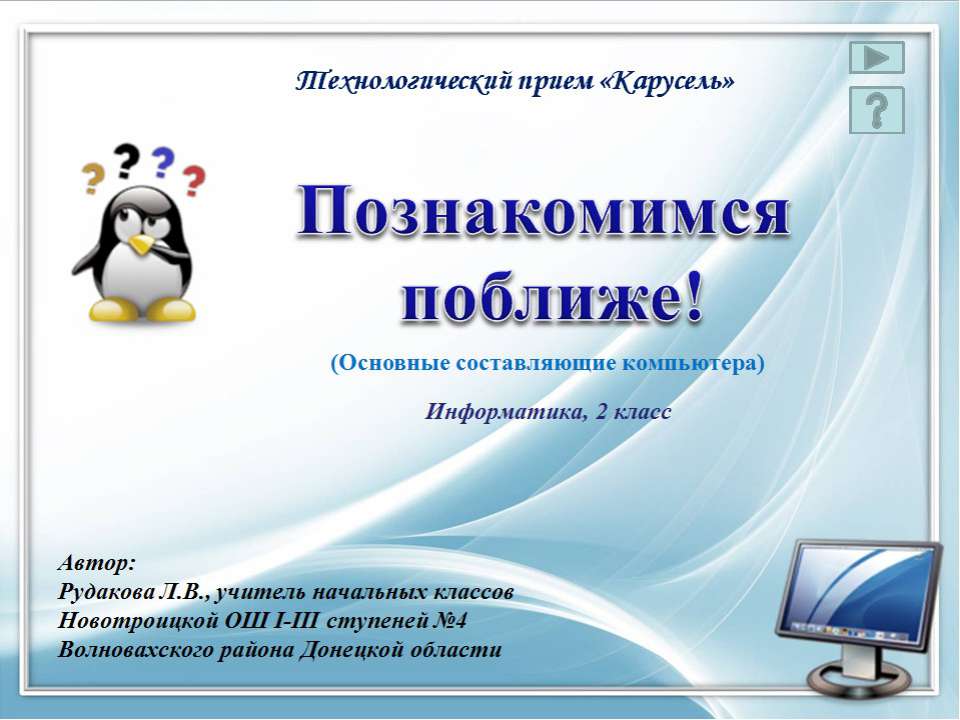 Познакомимся поближе! 2 класс  - Скачать презентации бесплатно | Читать или скачать учебники для школы онлайн бесплатно ☑ Школьные учебники school-textbook.com