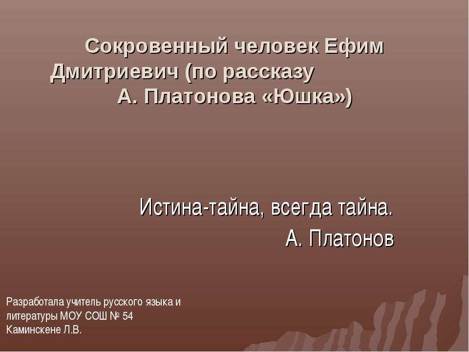 А. Платонов «Юшка» - Скачать презентации бесплатно ☑ Презентации по предметам на gdz-books.ru