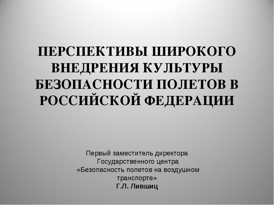 Безопасность на воздушном транспорте - Скачать презентации бесплатно ☑ Презентации по предметам на gdz-books.ru
