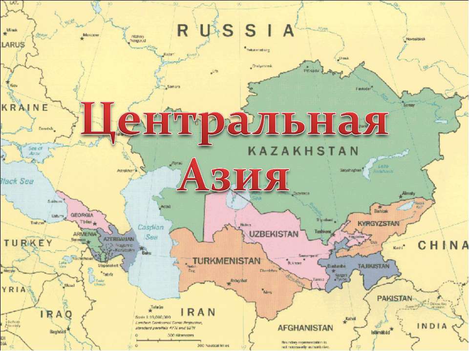 Центральная Азия - Скачать презентации бесплатно ☑ Презентации по предметам на gdz-books.ru