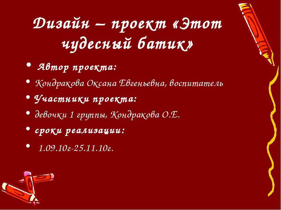 Этот чудесный батик  - Скачать презентации бесплатно | Читать или скачать учебники для школы онлайн бесплатно ☑ Школьные учебники school-textbook.com