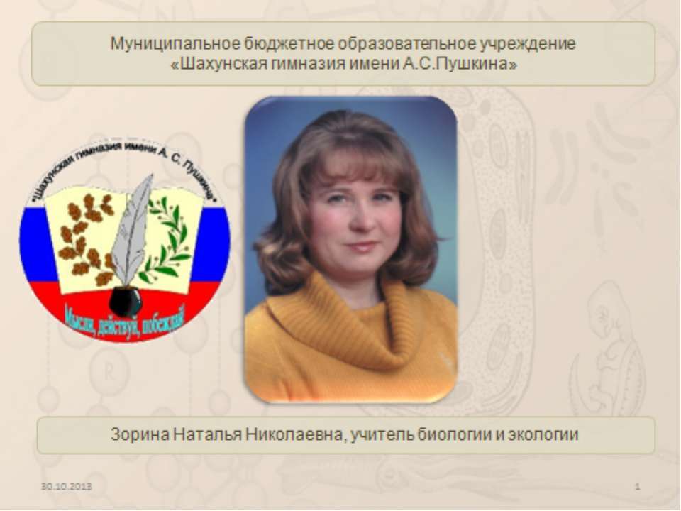 Значение и охрана птиц  - Скачать презентации бесплатно | Читать или скачать учебники для школы онлайн бесплатно ☑ Школьные учебники school-textbook.com