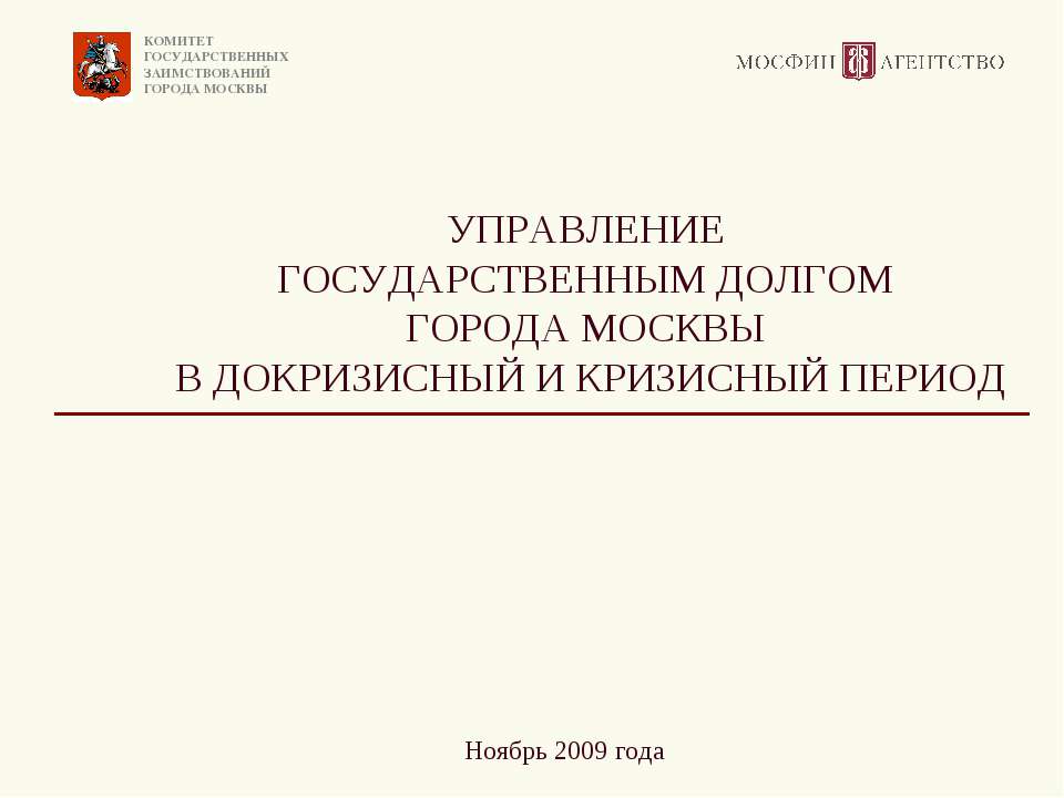 Тенденции в экономике Москвы - Скачать презентации бесплатно ☑ Презентации по предметам на gdz-books.ru