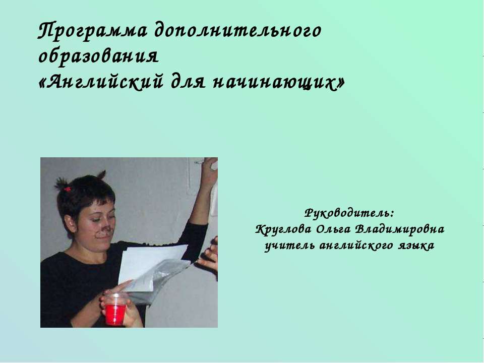 Английский для начинающих  - Скачать презентации бесплатно | Читать или скачать учебники для школы онлайн бесплатно ☑ Школьные учебники school-textbook.com