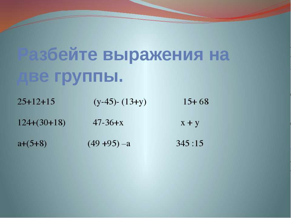 Числовые и буквенные выражения  - Скачать презентации бесплатно | Читать или скачать учебники для школы онлайн бесплатно ☑ Школьные учебники school-textbook.com