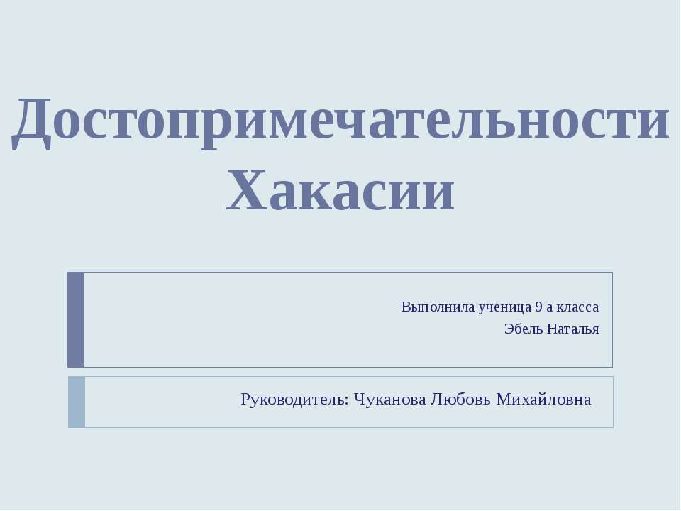 Достопримечательности Хакасии  - Скачать презентации бесплатно | Читать или скачать учебники для школы онлайн бесплатно ☑ Школьные учебники school-textbook.com