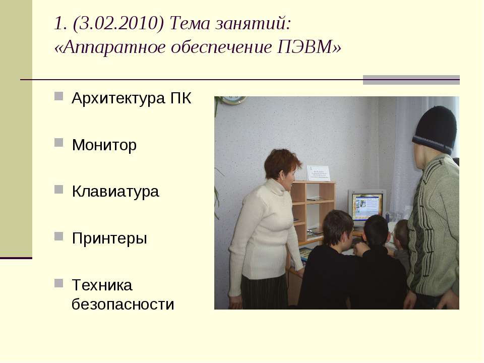 Аппаратное обеспечение ПЭВМ  - Скачать презентации бесплатно | Читать или скачать учебники для школы онлайн бесплатно ☑ Школьные учебники school-textbook.com