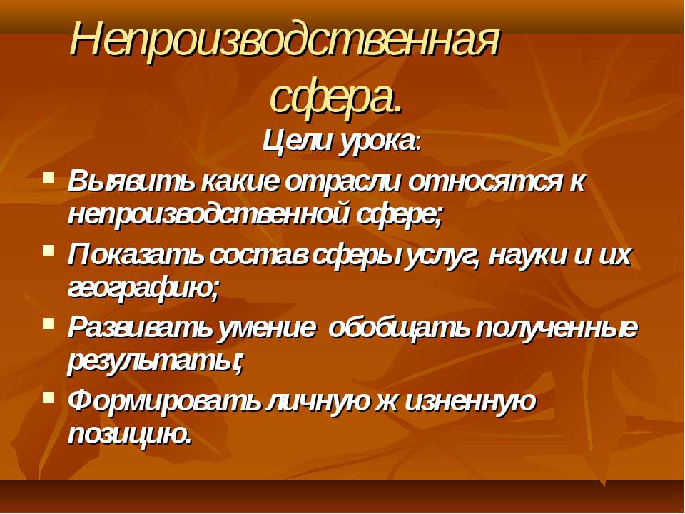 Непроизводственная сфера - Скачать презентации бесплатно ☑ Презентации по предметам на gdz-books.ru