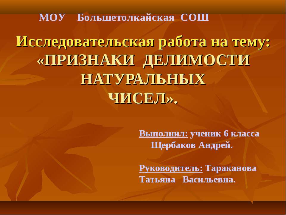 Признаки делимости натуральных чисел  - Скачать презентации бесплатно | Читать или скачать учебники для школы онлайн бесплатно ☑ Школьные учебники school-textbook.com